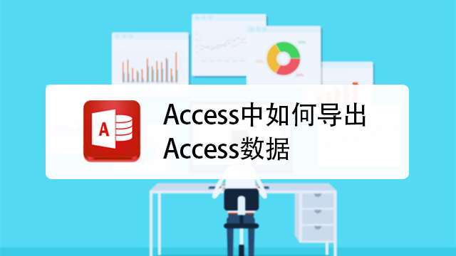 access数据库入门教程百度云,access数据库入门教程pdf