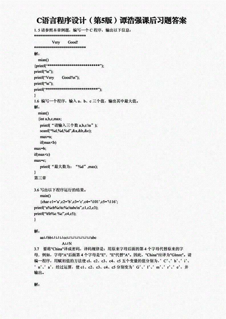 谭浩强c语言程序设计第五版pdf下载,谭浩强c语言程序设计第五版pdf百度云